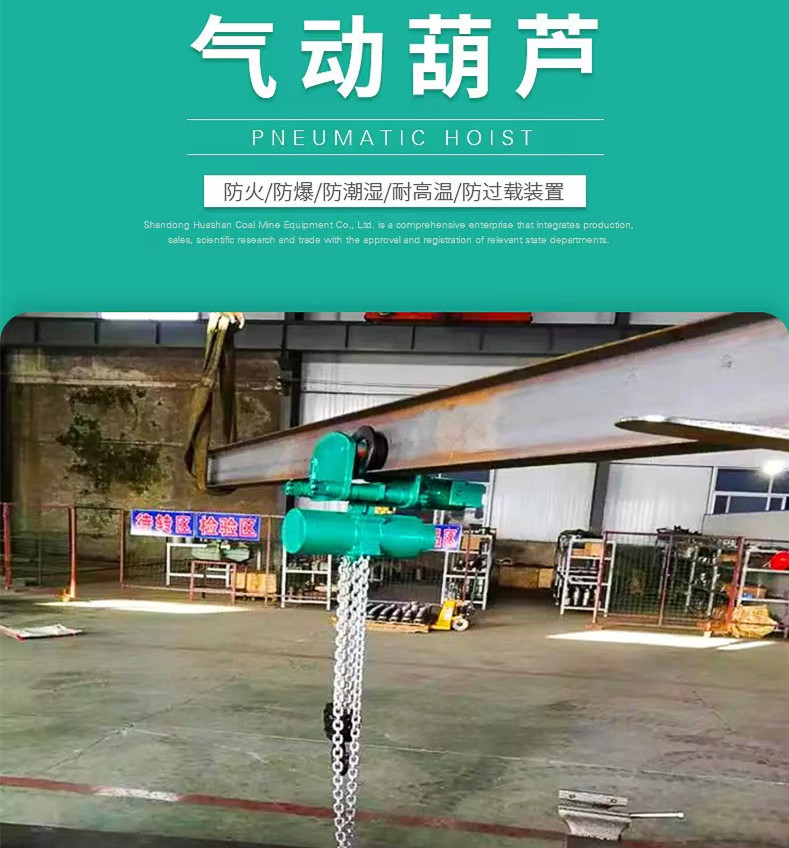 氣動葫蘆